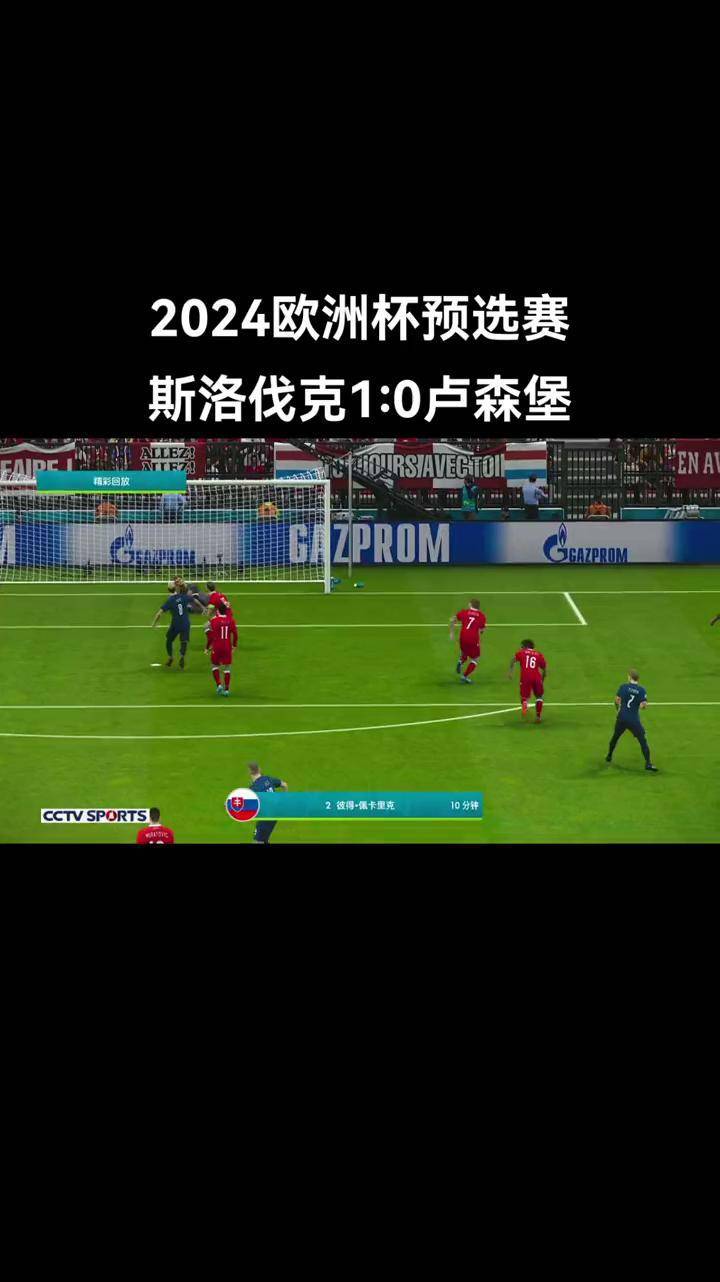 欧洲国家杯预选赛赛事持续升温，悬念迎来高潮的简单介绍