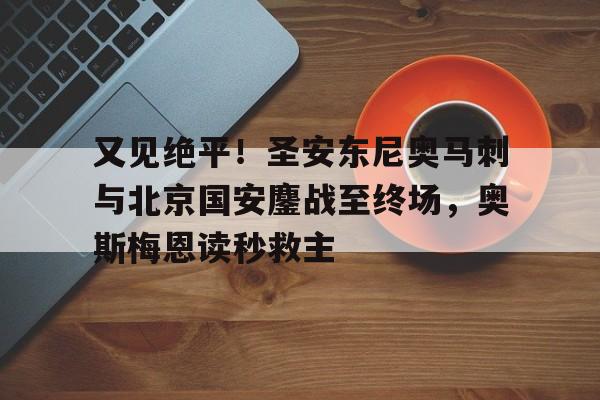  每年新年音乐会的终场曲 